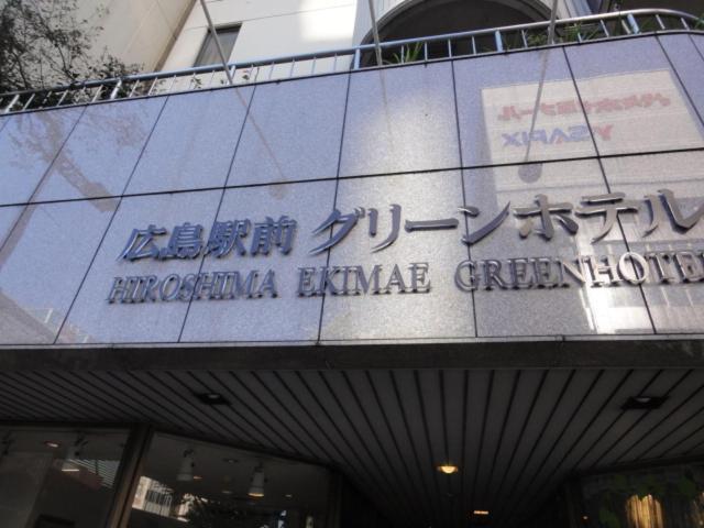 Hiroshima Ekimae Green Hotel Luaran gambar